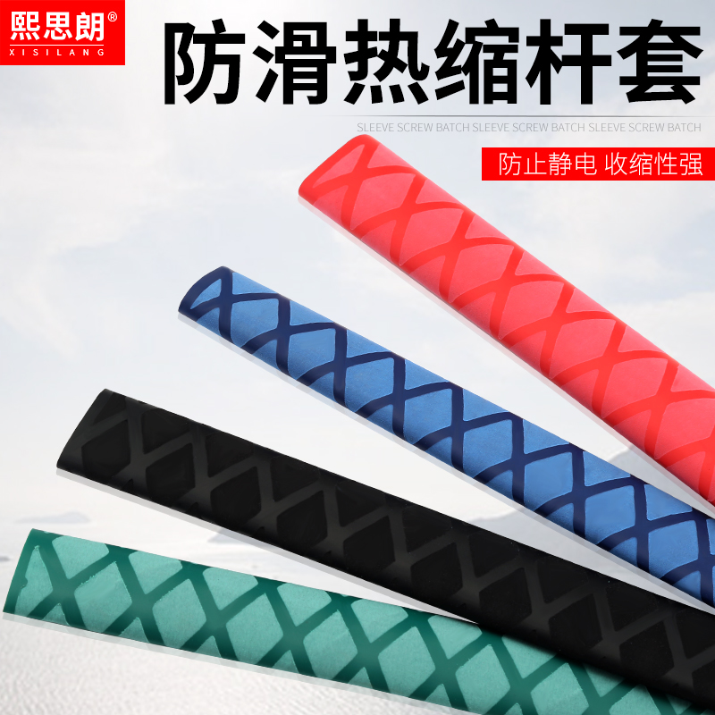 Fishing rod tube sleeve heat shrinkable tube anti-electric insulated grip sleeve integrated winding with patterned sweat-absorbing anti-slip handle sleeve