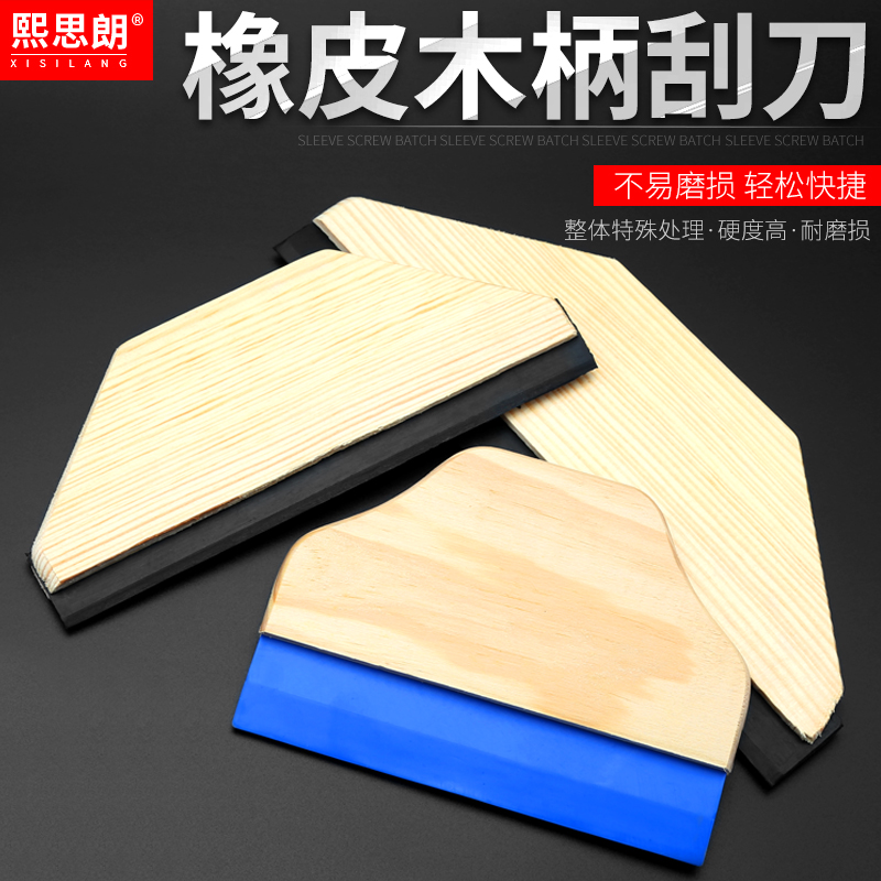 Rubber scraper scraper cellophane soft advertising soft double-sided thickened large rubber scraper beef tendon foil tool