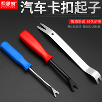 Car buckle Screwdriver Teething Car Sound Detached Door Disassembly Door door Door Clips Prying Bar Steam Repairing Tool