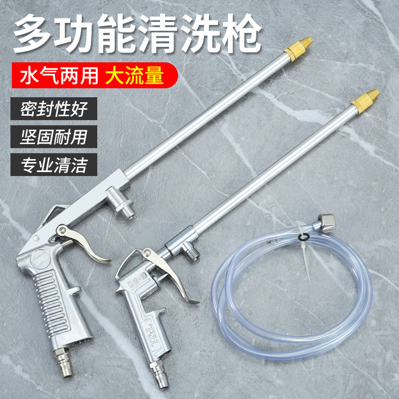 Hydrosphere Dual-use Washing Gun Air Blow Gun Spray Gun Spray Jug Wash Water Pistol Pneumatic High-pressure Spray Gun Engine Cabin-Taobao