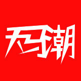 天马潮