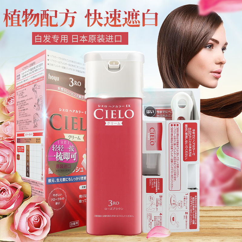 Japan's original imported Meiyuan Xuanruo CIELO hair dye cream plant whitening cream black hair cream a comb of black baked oil