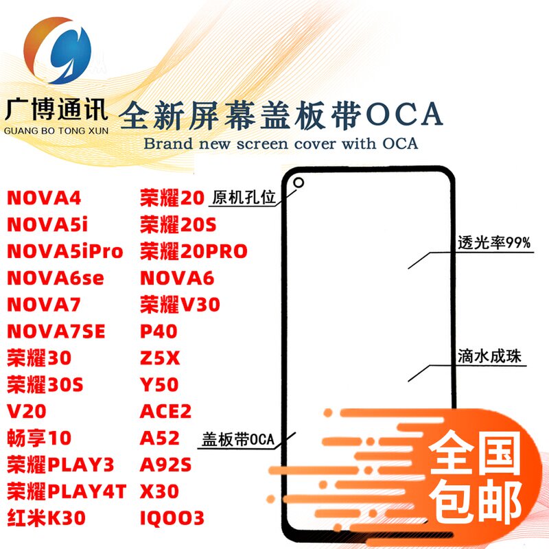 Applicable glory 20i 30 NOVA4 5i 6 7SE red rice k30 P40 with hole cover plate with OCA hair gel