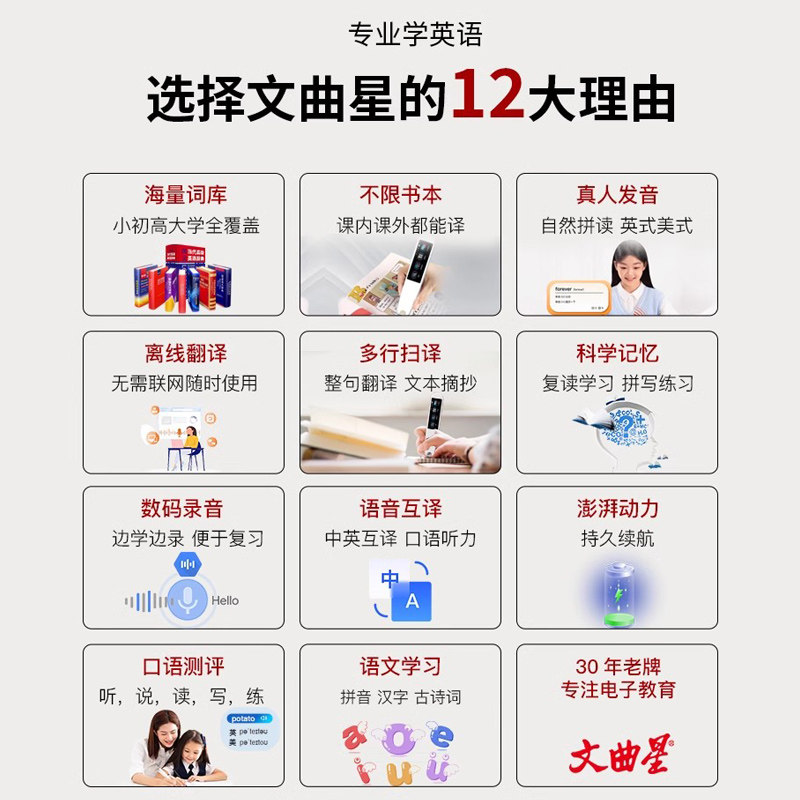 Wenquxing Reading Pen Is a Universal Bilingual English Scanning Pen, a Multifunctional Scanning Pen, a Dictionary Pen, a Word Recognition Device for Elementary, Middle, and High School Students, an Electronic Dictionary, a Smart Translation Pen, an Offline Version with Synchronized Courses