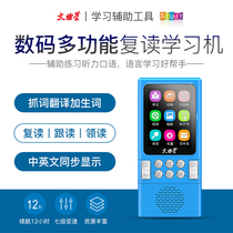  Wenquxing Digital Repeater Walkman MP3 Primary School Junior High School English dictionary Chinese and English display Putonghua learning