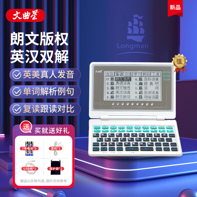 Wenquxing Electronic Dictionary E9S for Memorizing Words, Longman English-Chinese Dual Interpretation, British and American Native Pronunciation, Reverse Search, Repeat Reading, Backlight, No Games, No Internet Required, English Vocabulary Machine for Primary, Middle, and High School Students