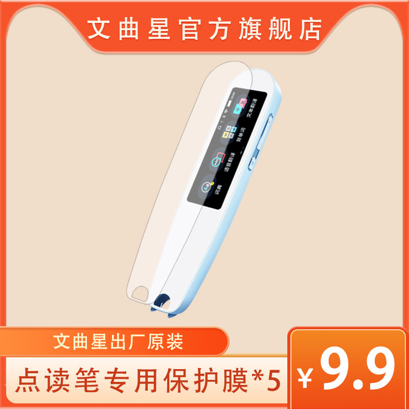 Original Accessories for Wenquxing Reading Pen