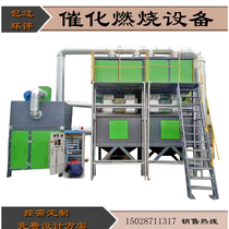 Catalytic combustion machine rubber factory 10000 air volume catalytic combustion device activated carbon adsorption-desorption device