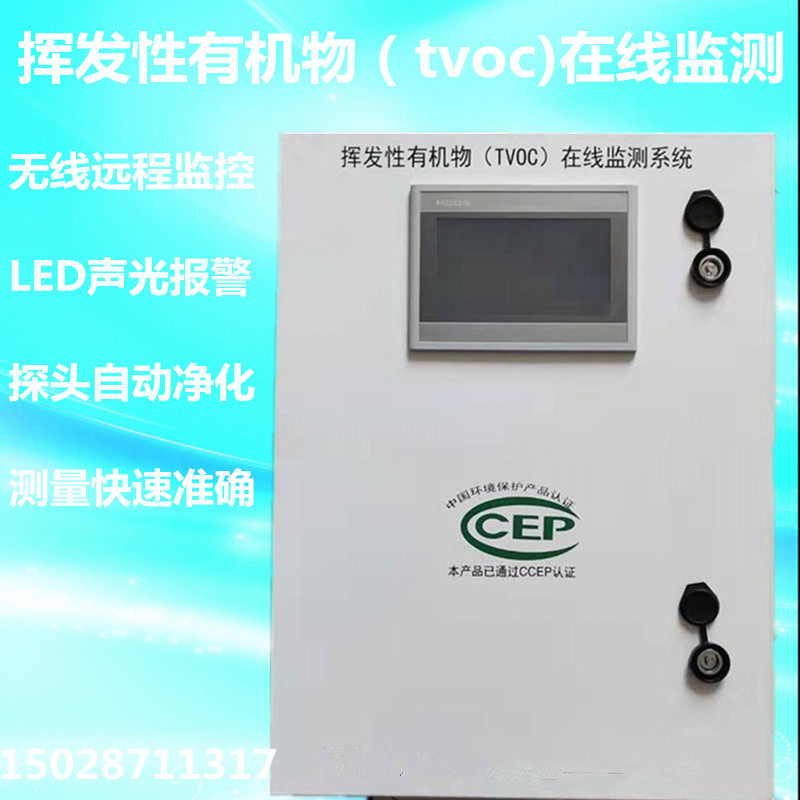 Atmospheric VOCs online monitoring equipment VOC continuous monitoring system is suitable for chimney pipe factory boundaries