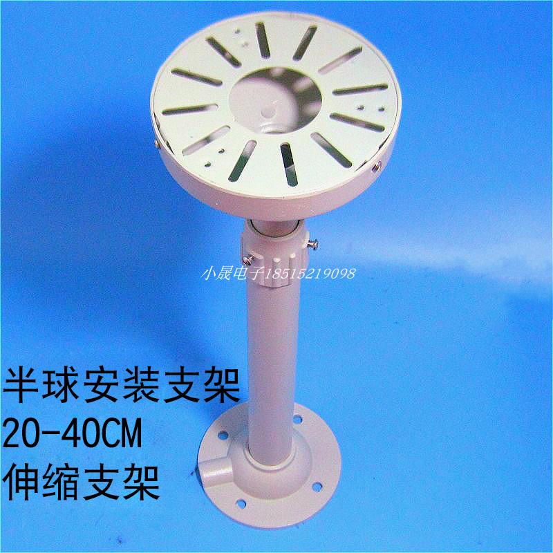 Surveillance aluminum alloy dome camera Uniview Hikvision Tiandi Weiye General hoist ceiling 35cm bracket