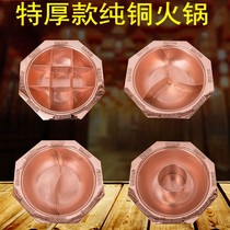 Copper hot pot induction cooker gas pure copper sheep scorpion basin copper pot thickened mother-in-law mandarin duck three flavors binaural hotel