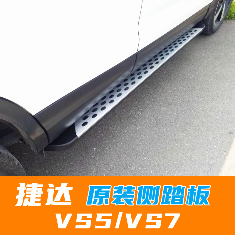 Jetta VS5 original pedal Jetta side pedal VS7 pedal on and off the car pedal modification special original welcome