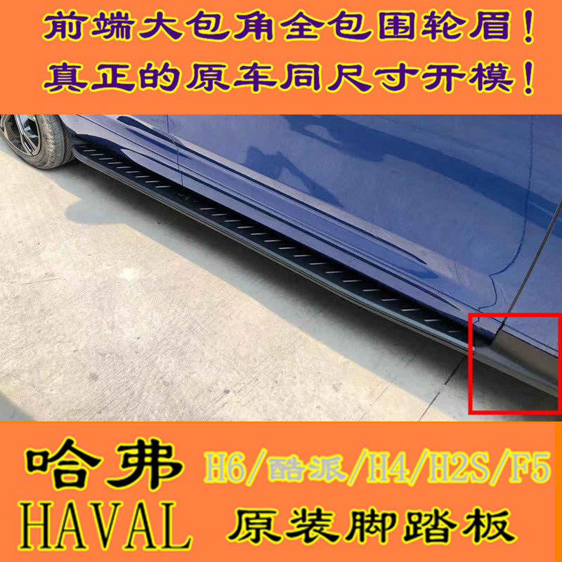 Haval H4 original pedal haval H6 cool side pedal H2S pedal H4Coupe original welcome