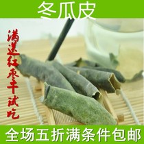Any 6 pieces of winter melon skin tea 100g natural high quality winter melon skin can be equipped with lotus leaf cassia seed