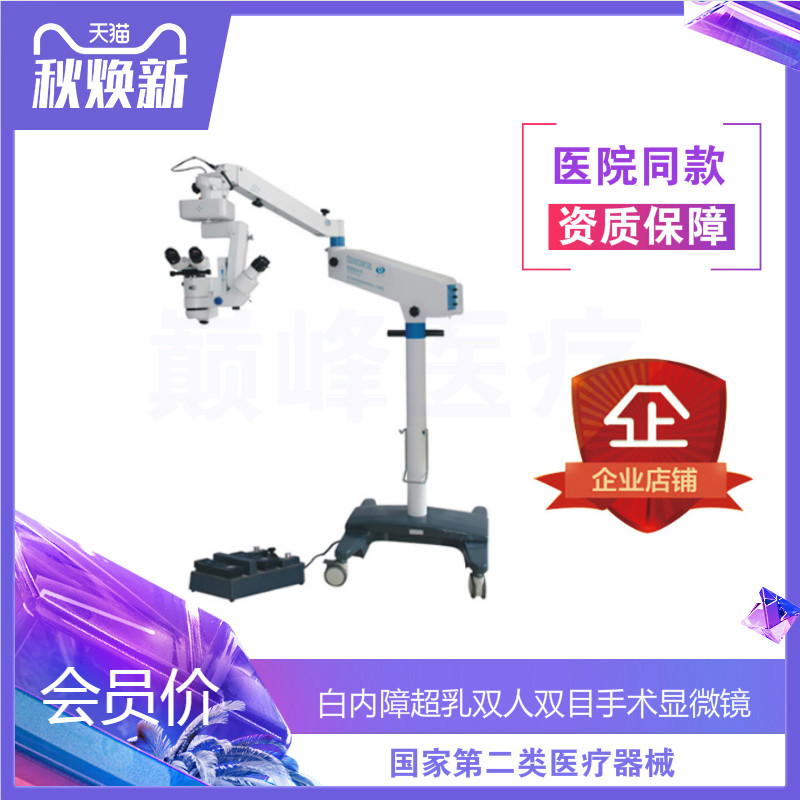 Eye hospital SOM2000D surgical microscope binocular binocular hand display stepless zoom cataract superemulsion advanced