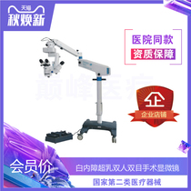 Suzhou Six-six SOM2000D Surgical Microbiome Double Binocular Hand Display Infinitely Variable Cataract Super Milk Advanced