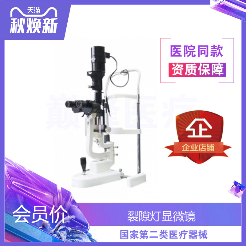 Medical slit lamp microscope Suzhou YZ5J slit lamp microscope ophthalmic equipment light source 5F