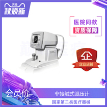 Medical Non-contact tonometer SW-5000 Rebound Eye Tonometer Corneal Modulus Hospital measuring eye pressure