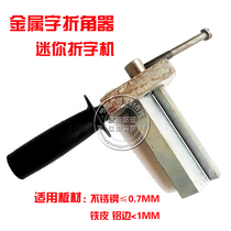  Advertising word mini iron folding machine Stainless steel metal luminous word aluminum edge strip bending device angle folding device