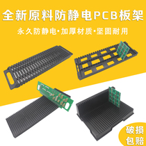 High-quality circuit board special anti-static bracket PCB turnover rack anti-static plug-in strip tray board rack card board