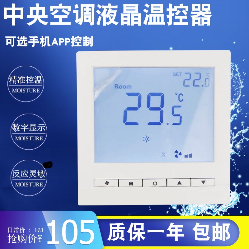 Smart central air conditioning thermostat control panel switch smart home mobile app remote control with WIFI