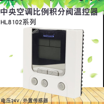 Central air conditioning thermostat 24V proportional integral valve controller floating point three-speed panel switch HL8102C D