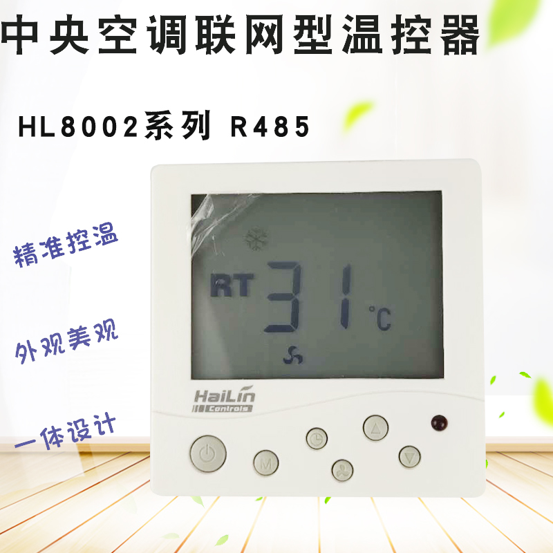Central air conditioning temperature controller HL8002DB2-L-MD centralized control of Internet type switch panel 485 protocol
