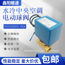 Water-cooled central air conditioning electric ball valve BV03G2D20SA water heating floor heating electric two-way valve DN20 6 points