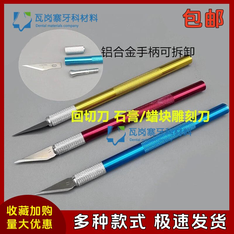 牙科技工石膏模型修整刀雕刻刀牙科蜡型雕刻刀修整刀上瓷回切刀