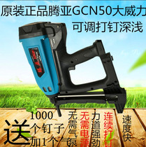 Original Tengya gas nail gun 4050 continuous firing nail gun can adjust the thread slot ceiling door and window fixed