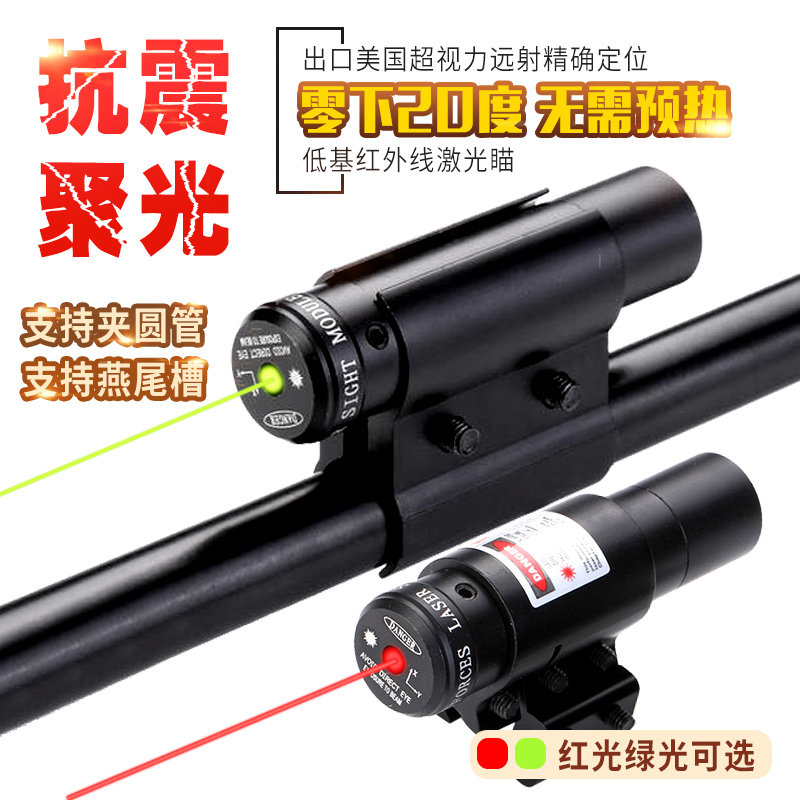 The new low-based infrared sighting device can adjust the bird-seeking quake-proof green laser to be free of preheat laser mirror-Taobao