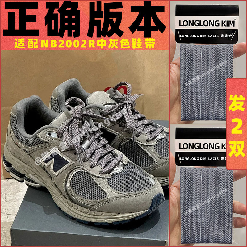 Genuine Original Llonglengjin Shoelaces Suitable for New Balance Nb2002R, Medium Gray Flat Laces for Women Genuine Original Llonglengjin Shoelaces Suitable for New Balance Nb2002R, Medium Gray Flat Laces for Women