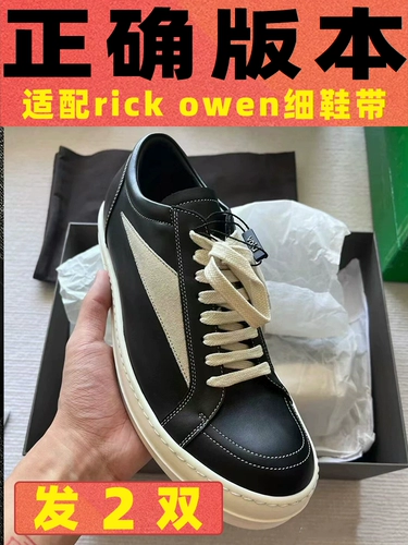 Ronglong Jin Authentic Original Shoe Rope Apdate к Rick Owens с низким содержанием туфель