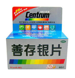 惠氏 善存银片 60片*1瓶/盒 50岁以上成年人补充维生素和矿物质