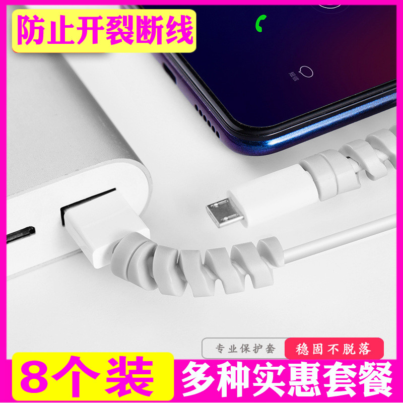 Spiral Data Line Anti-Snapping Protection Head Power Cord Charging Wire Anti-Bending Mobile Phone Protective Sleeve Silicone Wire Winding-Taobao