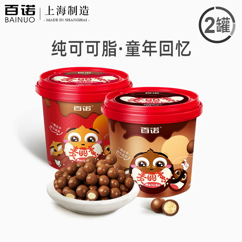 [8090后儿时怀旧朱古力糖果 百诺麦丽素儿童巧克力豆桶装520g*2罐]