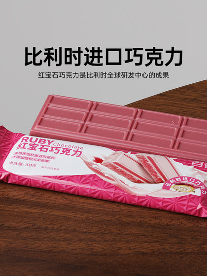 百诺天然红宝石可可豆制作排块巧克力纯可可脂不添加人工色素30g