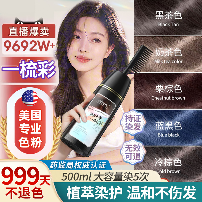 植物由来の染毛剤 純粋天然 無刺激性紅茶泡剤 女性・男性用 正規ブランド公式旗艦店