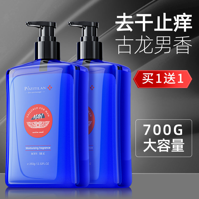 Body milkman moisturizes the skin with a dry skin to dry up and moisturizes moisturizing and moisturizes the autumn and winter persistent incense