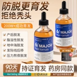 Управляемые волосами агент питания для питания для волос, чтобы добавить плотное увеличение и увеличить выделенный анти -разработчик эссенции артефакт мальчиков и девочек