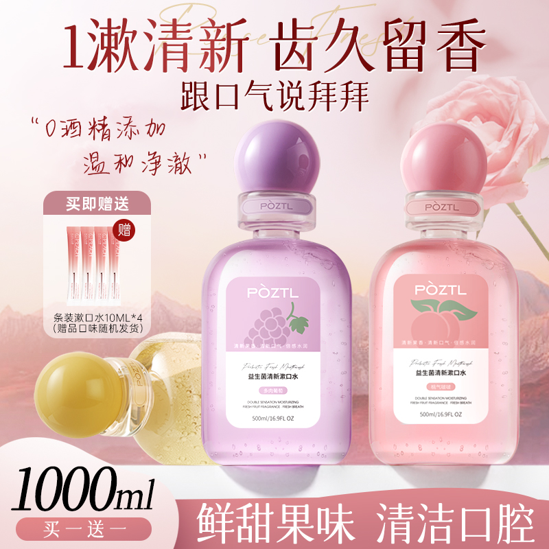 プロバイオティクス携帯用マウスウォッシュボトル。口臭菌を殺さず、爽やかな息で男性にも女性にも長持ちする香り。