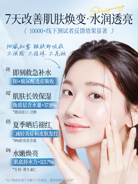B5 hydrating spray toner ໂມເລກຸນຂະຫນາດນ້ອຍນ້ໍາຊຸ່ມຊື້ນກ່ອນແຕ່ງຫນ້າແລະຫລັງອອກແດດສໍາລັບຜູ້ຊາຍແລະແມ່ຍິງສ້ອມແປງ flagship store ຂອງແທ້ຈິງ