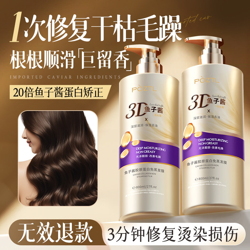 鱼子酱发膜护发素修护干枯染烫受损女柔顺滑蛋白矫正官方旗舰品牌