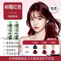 Малиновый красный [стиль Yujie] 400 мл*1 бутылка