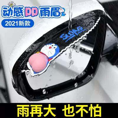 Car rain eyebrows and rain shields, rear mirrors, rain-proof mirrors, window anti-rain artifact, butt anti-collision stickers