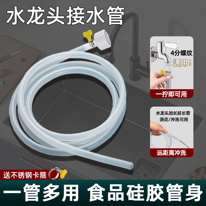 4分通用水龙头延伸管接水连接专用加长延长管食品级硅胶软管水管