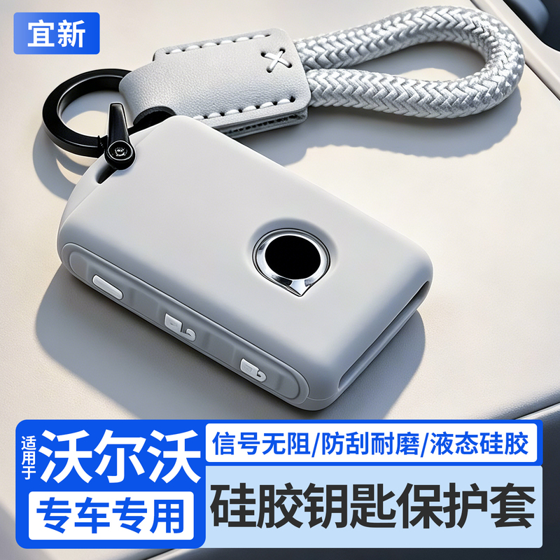 Suitable for Volvo Key Cover Xc60S90Xc90S60V90V60 Silicone Protective Shell Buckle Bag Car Accessories Suitable for Volvo Key Cover Xc60S90Xc90S60V90V60 Silicone Protective Shell Buckle Bag Car Accessories