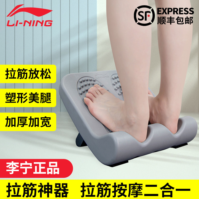 Li Ning stretching plate calf stretch artifact oblique pedal leg professional tendon standing fitness slim leg household equipment