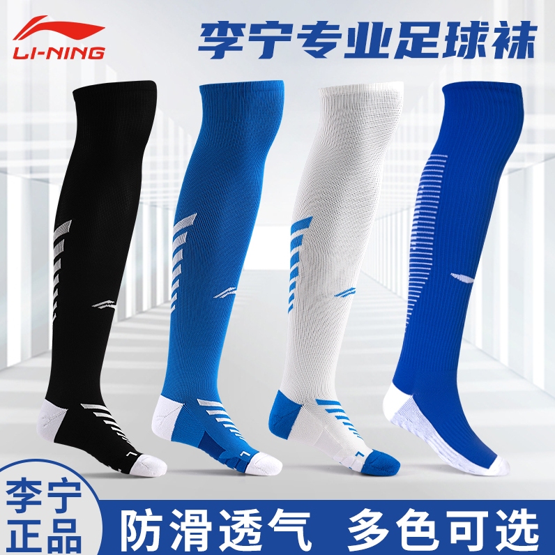 Li Ning Football Socks, Long Socks for Men, Women, Adults, and Children, Professional Boys' Non-Slip Shin Guards, Sports Long Socks