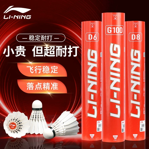 Li Ning Badminton подлинный G100 нелегко в гнилой профессиональной тренировке на открытом воздухе 12, чтобы установить муфретические покровители гусиных волос